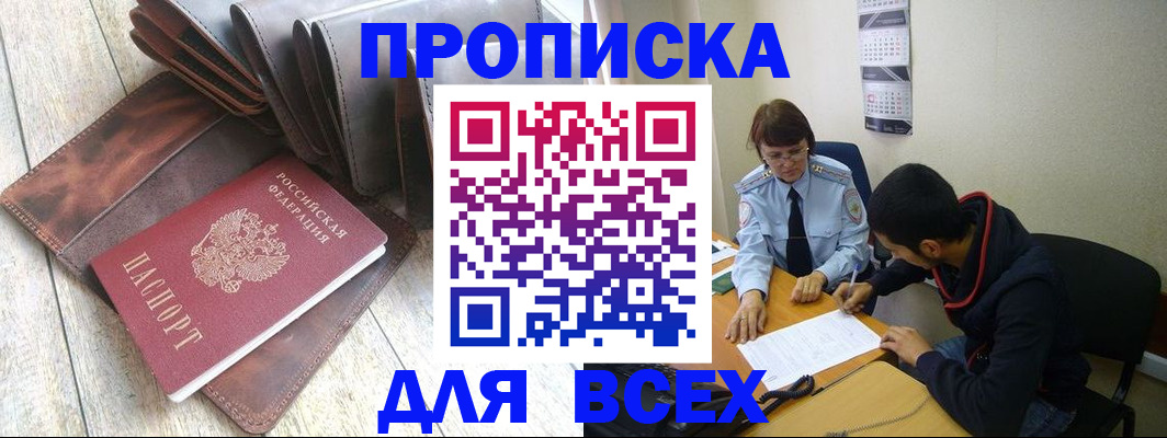 прописка для работы в Заполярном